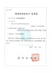 안산환경재단, 경기도 환경컨설팅 기관 등록