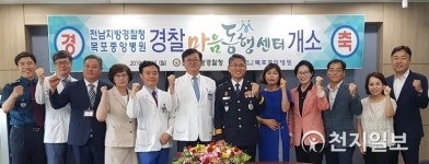 전남경찰청-목포중앙병원 전남경찰 마음동행센터 개소