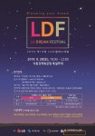 청소년들의 축제, 제19회 LG드림페스티벌 펼쳐진다