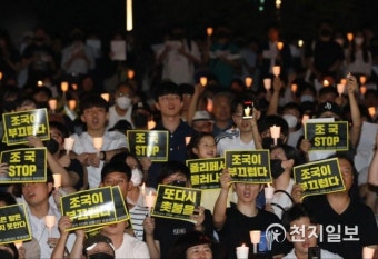 조국 규탄 피켓 든 서울대 학생들