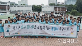 현대HCN, 축구 꿈나무 50여명 초청 홍명보 축구교실 성료