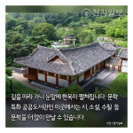 [카드뉴스] 한옥에서 독서 어때 청운문학도서관