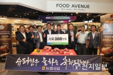 농협, 역대 최대 슈퍼한우 판매행사 개최