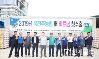 NH농협무역, 2019년 국산 배 올해 첫 베트남 수출