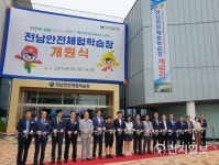 영광 법성면에 전남안전체험학습장 개원… 본격 운영 나서