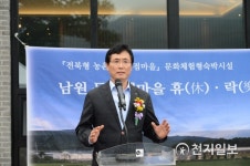 남원시, 전촌동편제마을 준공식 개최