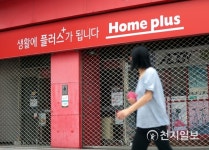 추석 전 주말 문닫은 대형마트
