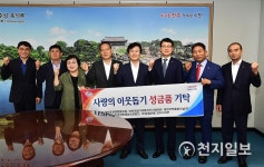 진주시복지재단에 추석 이웃돕기 성금 잇따라