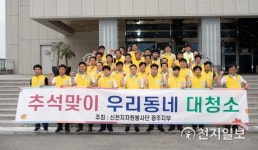 신천지자원봉사단 광주지부, 주민과 함께 추석맞이 대청소 실시