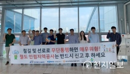 철도공단 호남본부, 추석맞이 대국민 철도안전 캠페인 시행