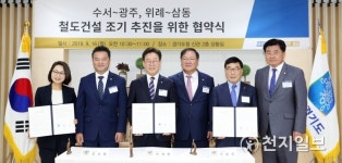 경기도, 수서~광주, 위례~삼동, 철도건설 조기추진 협약식