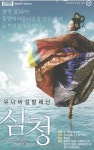 인천 중구문화회관, 고전 심청 창작 발레로 상영