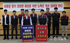 경기도시공사 노동조합, 이재명 지키기에 나섰다