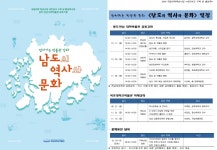 목포대 박물관 남도의 역사와 문화 강좌 운영