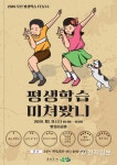 오산 평생학습 FESTA, 맑음터공원서 오는 9일 열린다