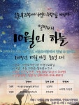 [인천] 계양서운도서관, 과학자들의 재능기부 10월의 하늘운영