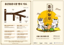 숙명여대, 전통시장 활성화 위한 흥부놀부와 함께하는 용문나들이 축제 개최