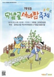 [부산] 서구 동대신2동 '제5회 닥밭골 새바람축제' 열어