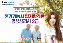 한국토픽교육센터HRD, 전기기능사·임상심리사2급 내일배움카드 직장인 국비지원 무료교육