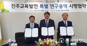 LH, 진주혁신도시 교육여건 개선 특별용역 시행