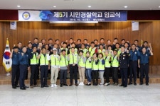 해남경찰서, 제5기 시민경찰학교 입교식 개최