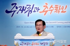 신천지 이만희 총회장 주 재림과 추수 확인하라
