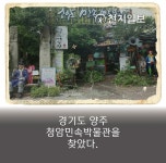 [카드뉴스] 7080 추억을 소환하고 싶다면 청암민속박물관으로