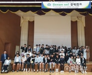 목포대 전남지역 경제교육센터 Dream On! 경제캠프 개최