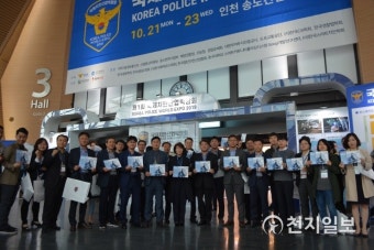 인천 연수서, 국제치안산업박람회서 '수사구조 개혁' 홍보 펼쳐