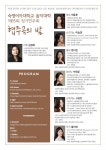 숙명여자대학교 음악대학 정기연주회 협주곡의 밤