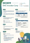 4차 산업혁명 이끌어갈 예비창업자, 스타트업 위한 2019 DMC 이노베이션캠프