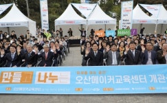 한국지역난방공사, 미래 교육의 장 오산메이커교육센터 건립 지원