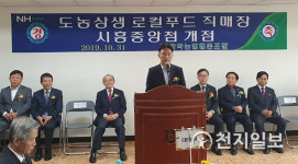 농협, 서울지역 도시농협 도농상생 로컬푸드직매장 1호점 개장