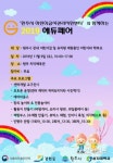 원주시, 어린이 급식센터와 함께 2019 에듀페어 개최