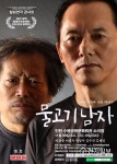 [인천] 2019 힐링 연극콘서트 물고기 남자