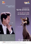 [김천] 시립교향악단 제29회 정기연주회 개최