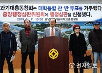 경남과기대 총동창회 경상대와의 통합절차, 비민주적·불공정