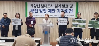 인천녹색연합, 계양산서 멸종위기종 서식 계양산 보호 종합계획을 수립하라