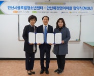 안산화정영어마을·안산글로벌청소년센터, 안산시 다문화가정 청소년 교육지원 위한 협약 체결