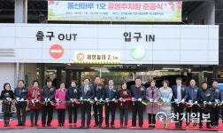 인천 남동구, 간석 3동 돌산마루 1호 공영주차장 준공… 12월 31일까지 무료 개방