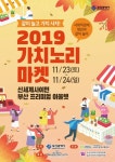 [부산] 사회적경제 활성화와 판로확충을 위한 프리마켓 열려