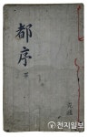 울산시, 불교서적 묘법연화경·선원제전집도서 문화재자료 지정