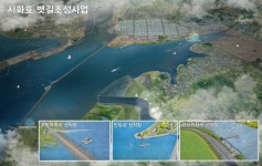 안산시, 2021년까지 시화호 뱃길 26년만에 복원