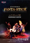 [담양] 문화가 있는 날 창작뮤지컬 판타스틱 공연