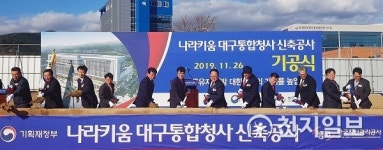 캠코, 나라키움 대구통합청사 신축사업 기공식 개최