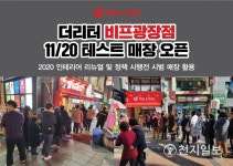 [부산] 국민 커피 더리터 테스트 매장 비프광장점 오픈