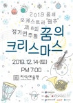 꿈의 오케스트라 원주 제8회 정기연주회 개최