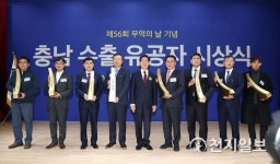 충남도, 56개사 수출탑·유공포상 수상… 경제성장의 주역