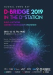 대전시-대전TP, 12일 D-Bridge 2019 IN THE D∞STATION 개최