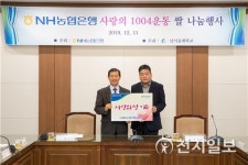 남서울대, NH농협 사랑의 1004 운동 쌀 280㎏ 기증 받아